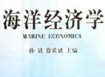 海洋經濟學