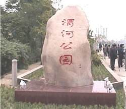 渭河公園