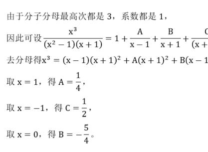 真分式