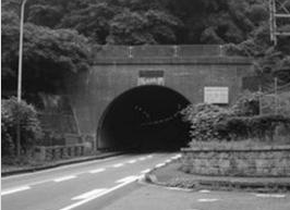 犬鳴隧道