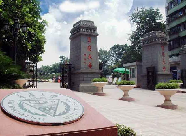 重慶大學網絡教育學院