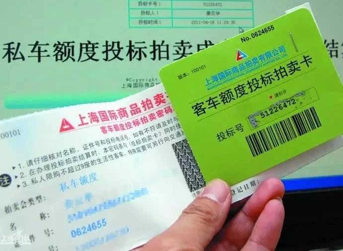 上海市非營業性客車額度拍賣管理規定