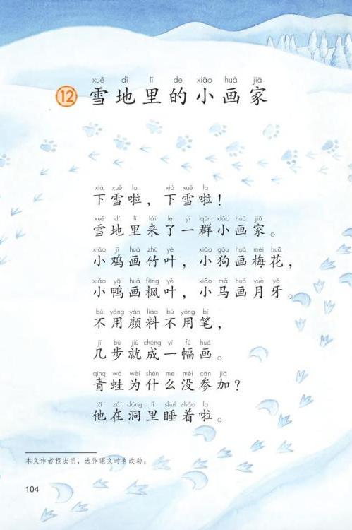 雪地裡的小畫家