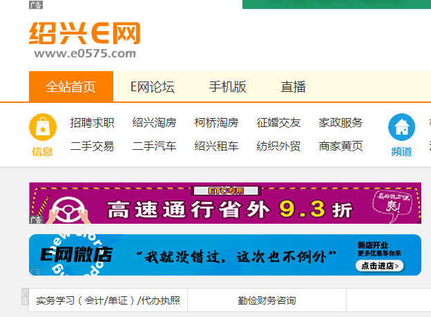 绍兴e网