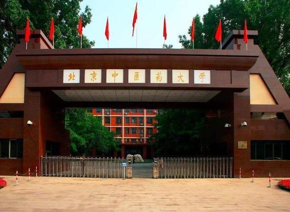 北京中醫藥大學研究生院