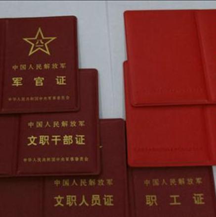 中国人民解放军军官证