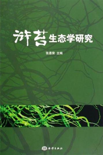 生态学研究