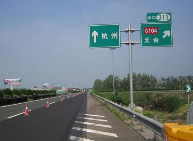 杭金衢高速公路