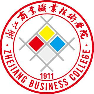 浙江商業職業技術學院