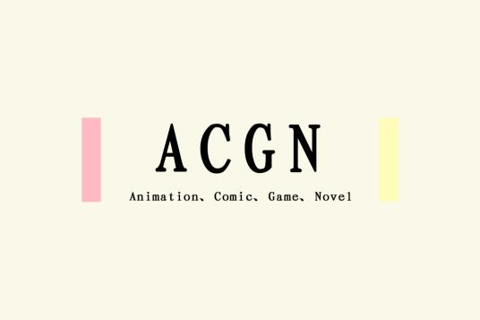 ACGN