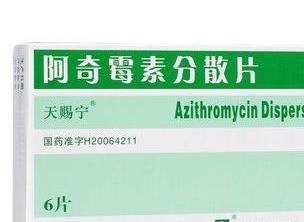 阿奇黴素分散片