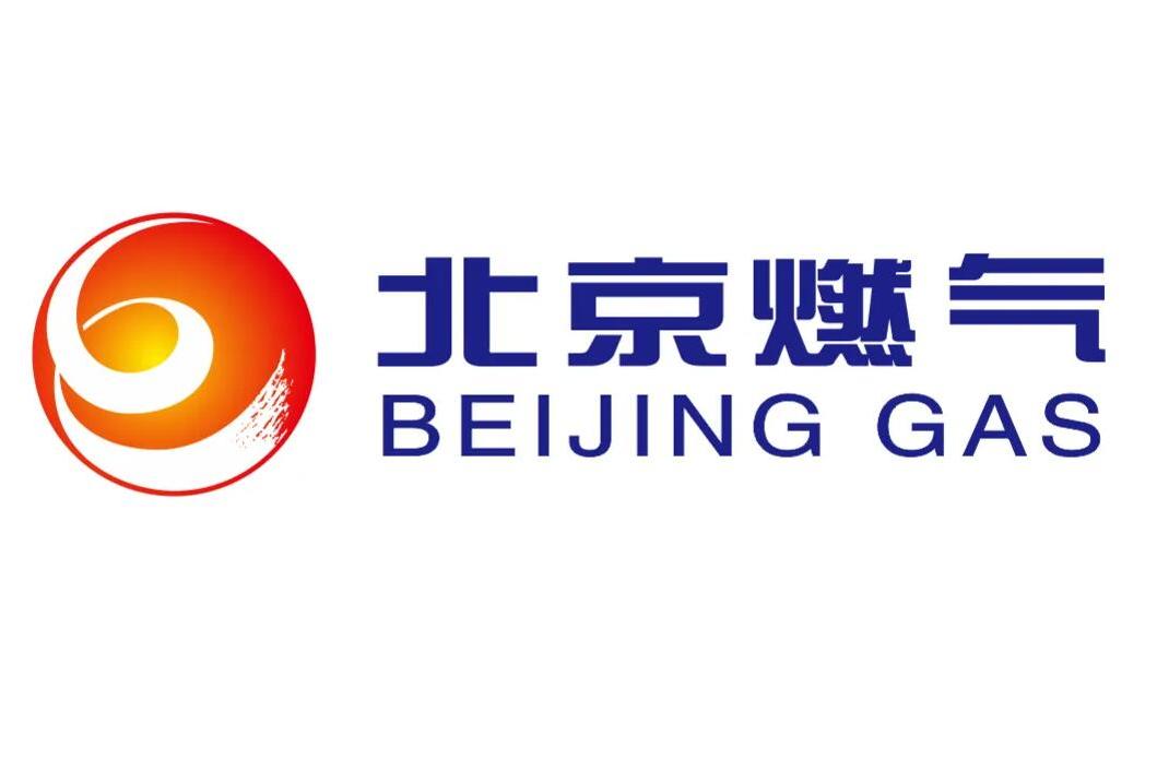 北京市燃气集团有限责任公司