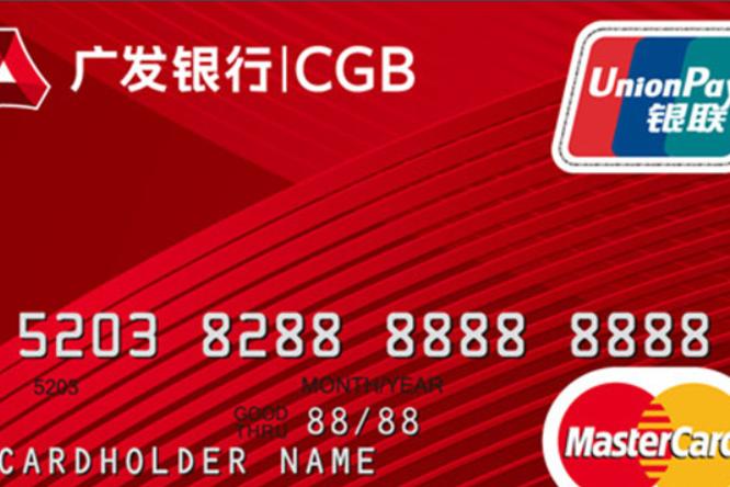 广发银行信用卡