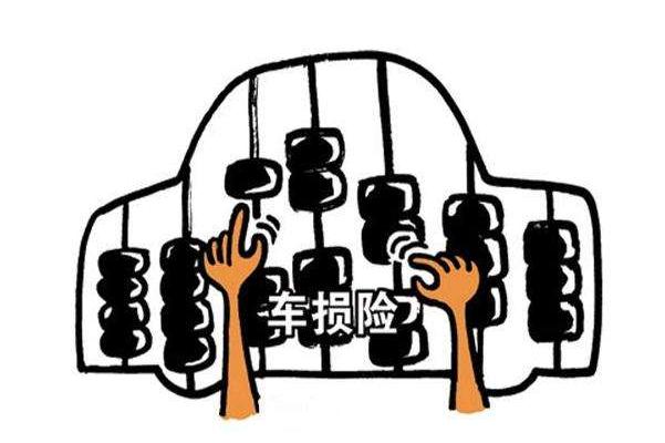 車輛損失險