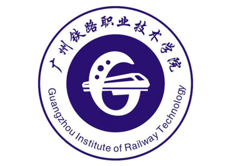廣東鐵路職業技術學院