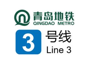 青岛地铁3号线
