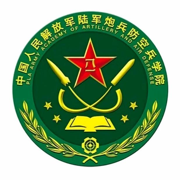 中国人民解放军陆军炮兵防空兵学院
