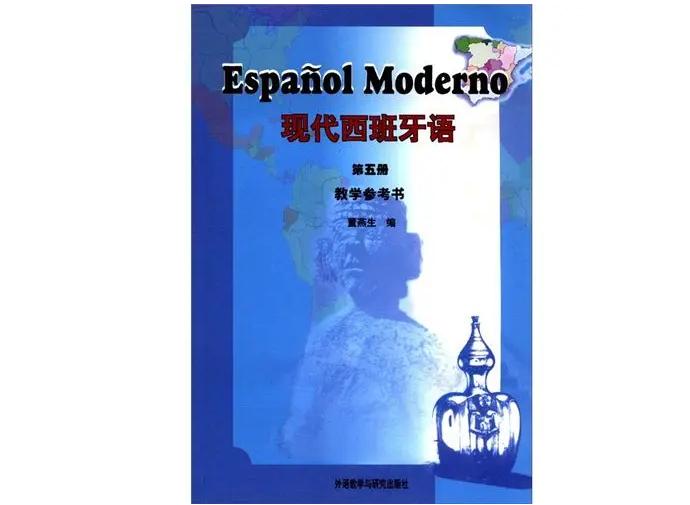 现代西班牙语