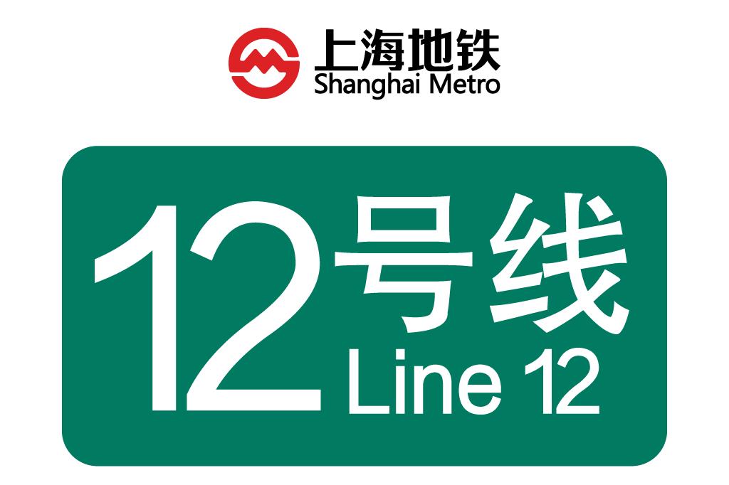 上海地鐵12号線