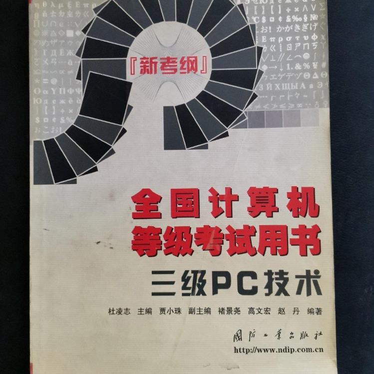 全國計算機等級考試用書