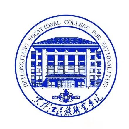 黑龙江民族职业学院