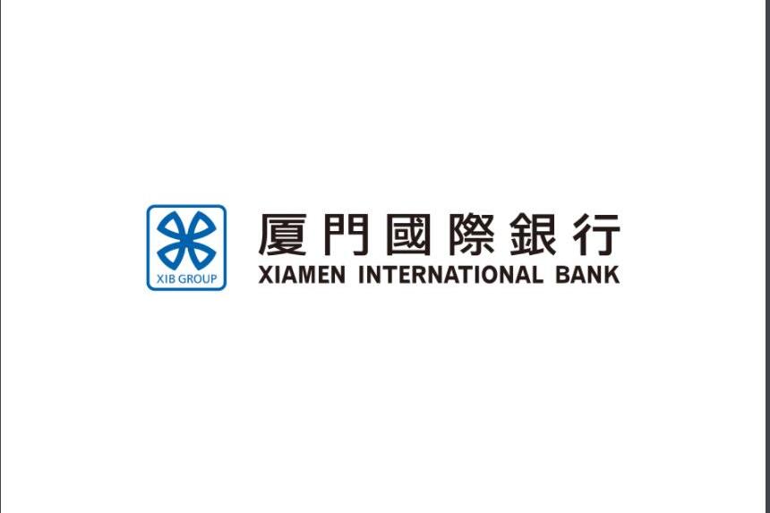 廈門國際銀行