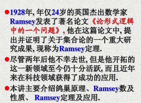 Ramsey定理