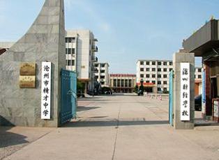 滄州财經學校