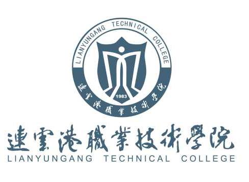 連雲港職業技術學院