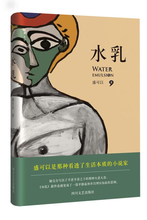 水乳