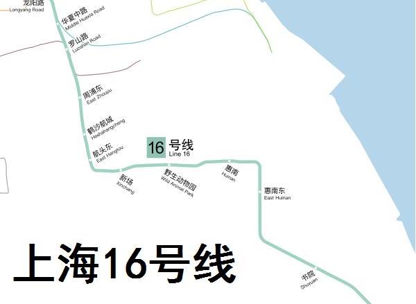 上海軌道交通16号線