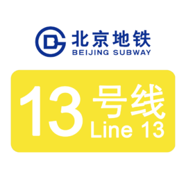 北京地鐵13号線