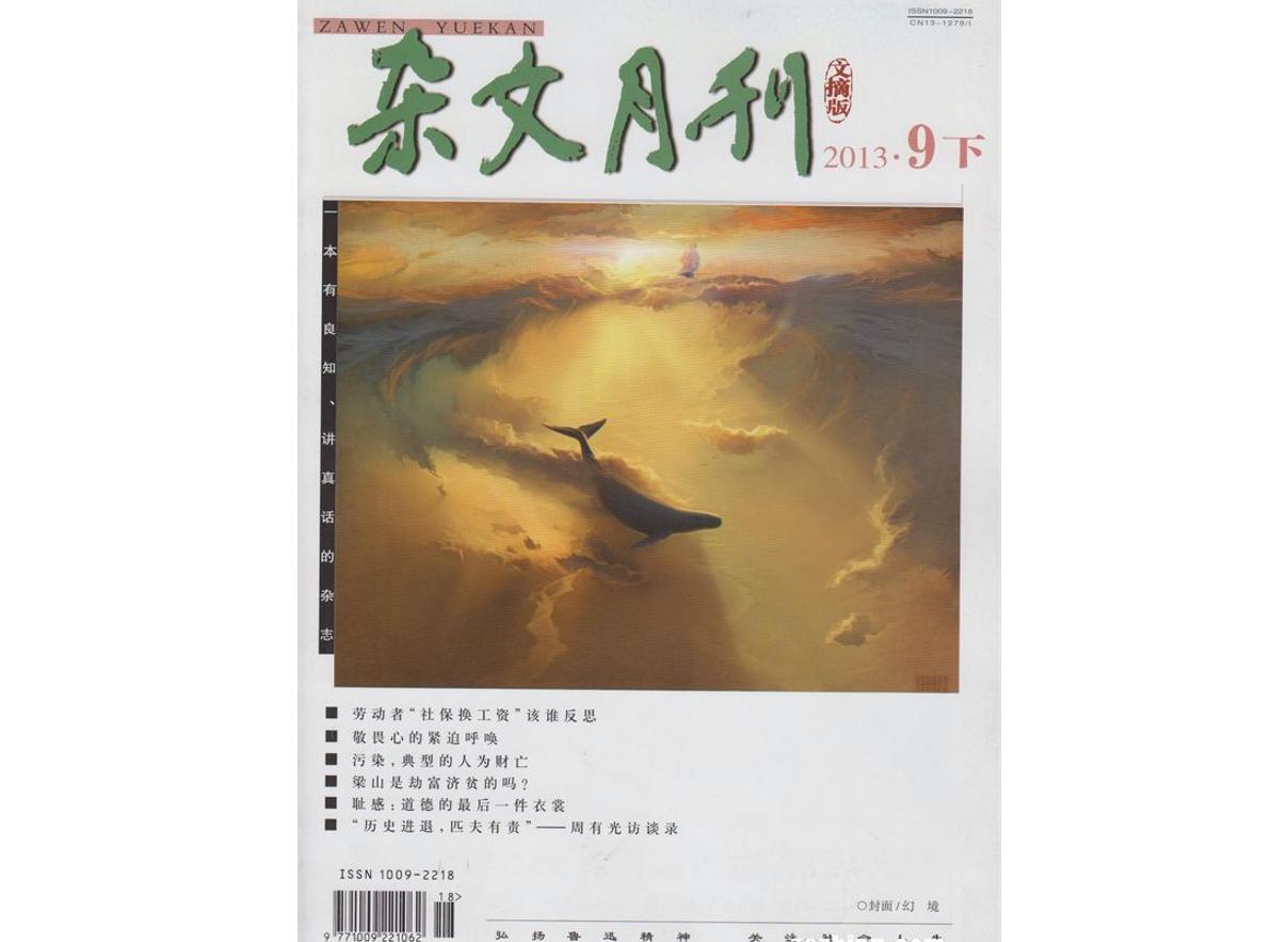 雜文月刊