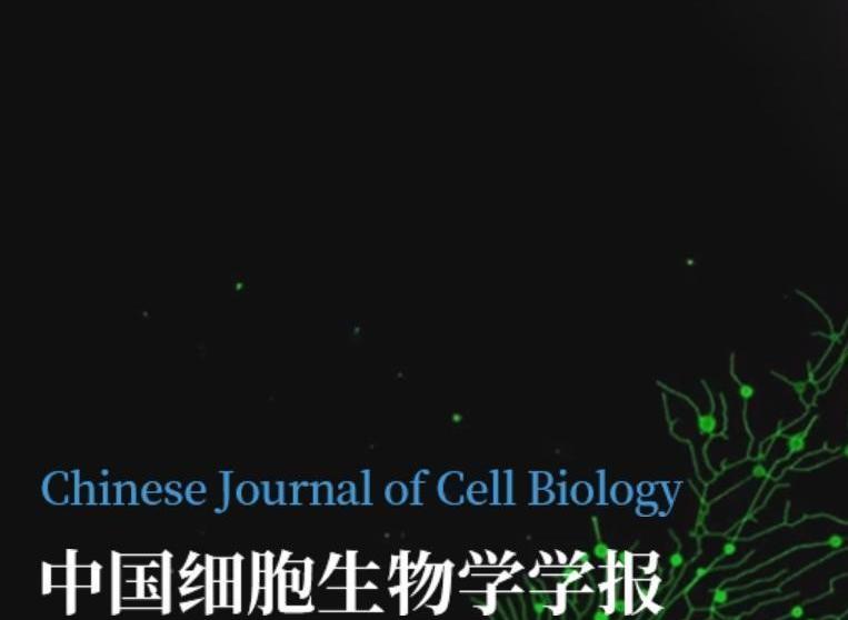細胞生物學雜志