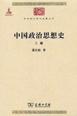 中国政治思想史