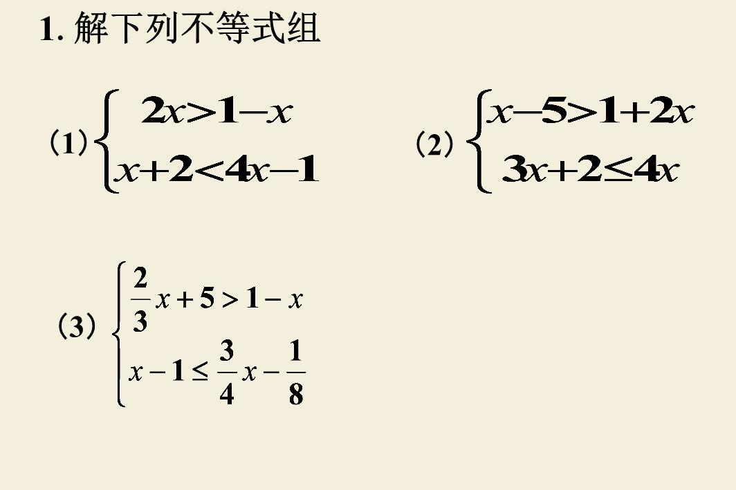 不等式组