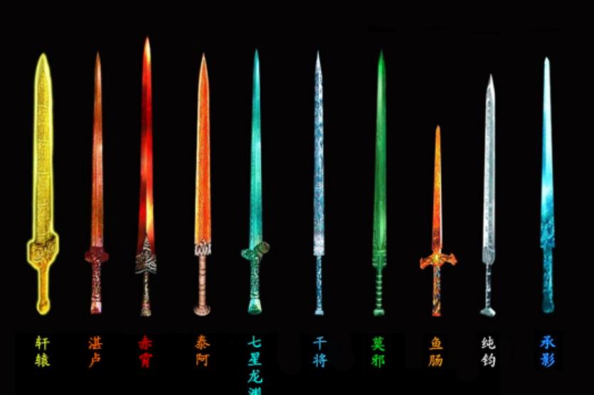 十大名剑