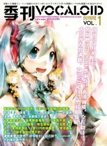 季刊Vocaloid