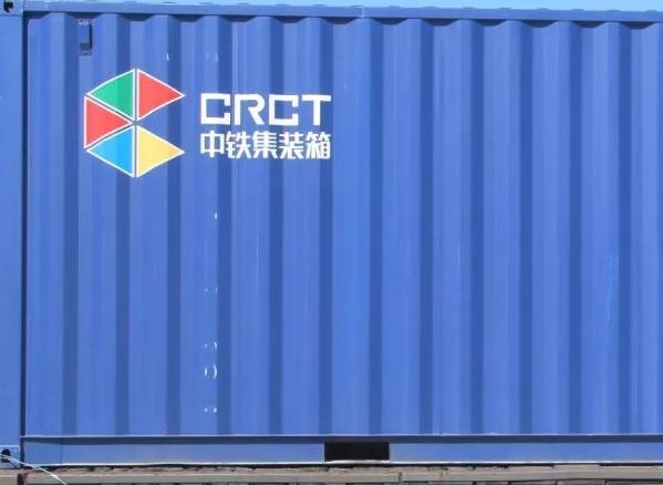 中鐵集裝箱運輸有限責任公司