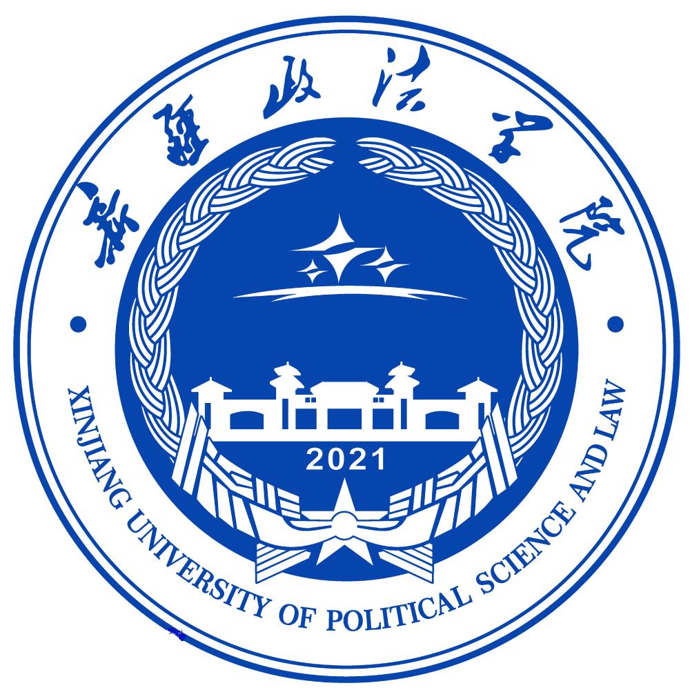 新疆政法學院