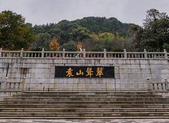 袁山公园