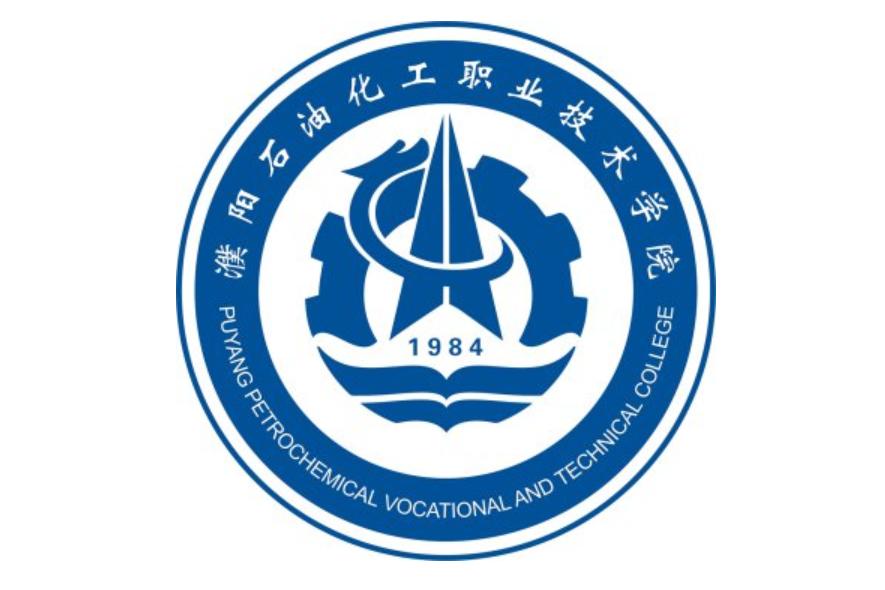 濮陽石油化工職業技術學院