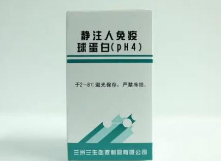 靜注人免疫球蛋白(pH4)