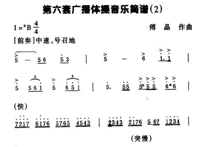 第六套广播体操