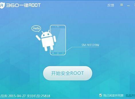 360一键root工具