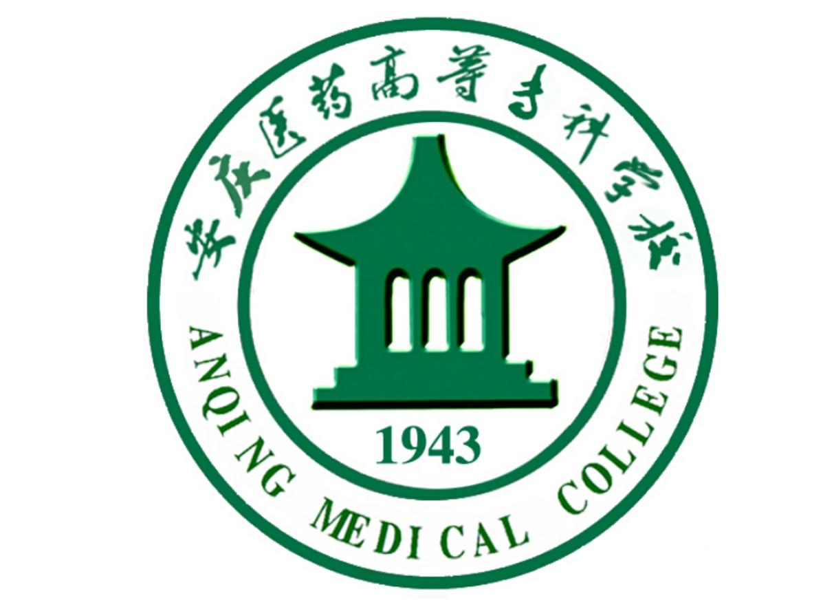 安慶醫藥高等專科學校
