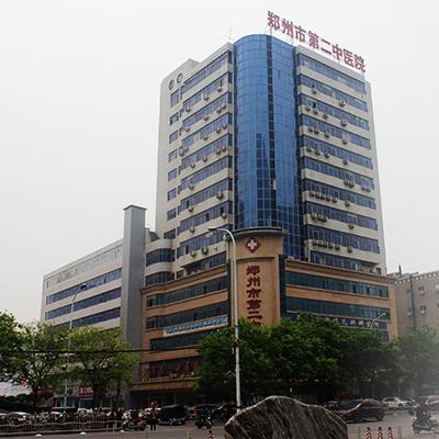 鄭州市第二中醫院
