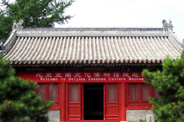 北京宣南文化博物馆