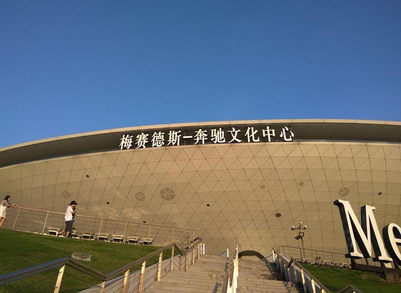 上海梅賽德斯-奔馳文化中心