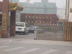 北京市石景山区业余大学